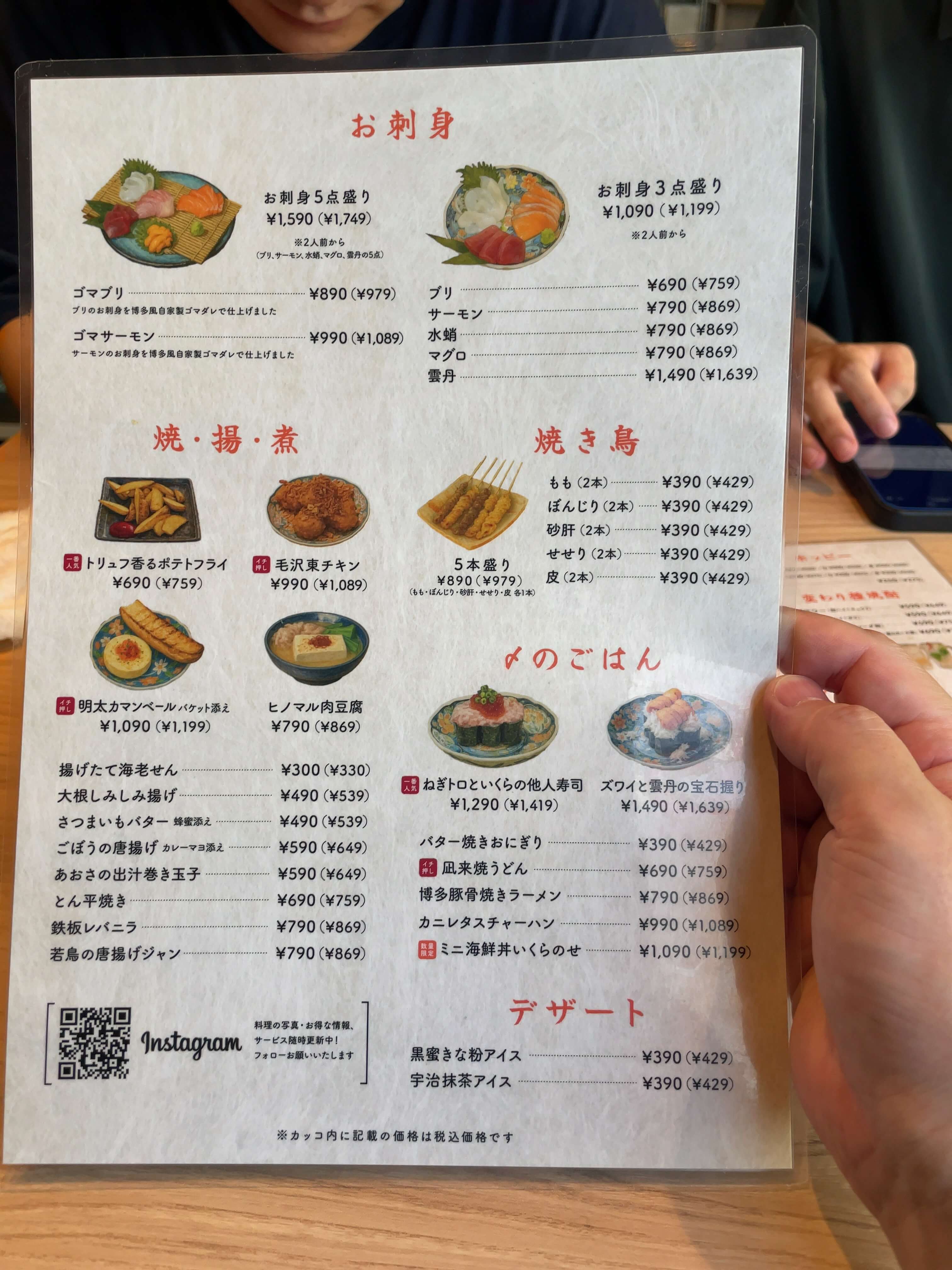 呼炉凪来　menu